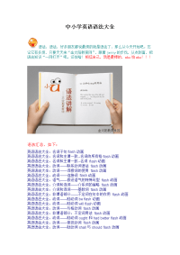 中小学英语语法大全