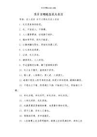 关于文明礼仪名人名言