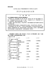 2016年对口单招烹饪试卷