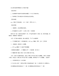 《推荐幼儿园教案》幼儿园中班数学课教案《三只熊的午餐》