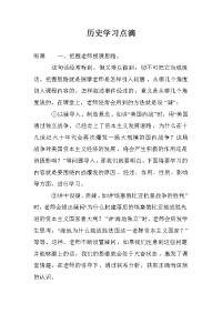 历史学习点滴