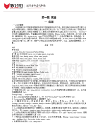 初中-英语-人教课标版初中英语中考复习资料
