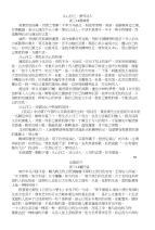 高中语文复习资料汇编：联考作文