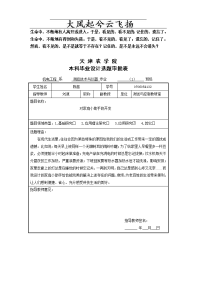 Ruhias天津农学院机电标准开题报告