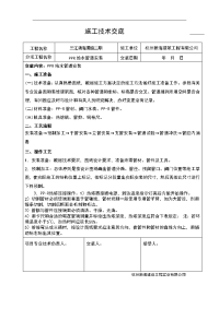 ppr施工技术交底记录大全