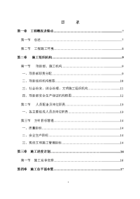 住宅小区住宅楼综合楼、商铺施工组织设计