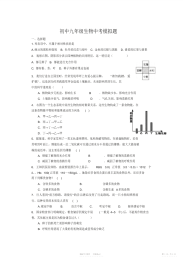 2021年初中九年级生物中考模拟题