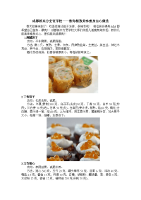 美味瘦身点心的做法——成都新东方烹饪学校给你支招