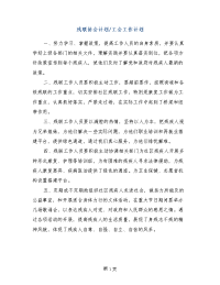 残联协会计划-工会工作计划