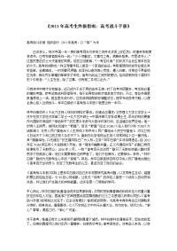 《2010年高考生终极指南：高考战斗手册》