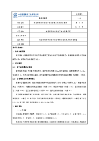 地下连续墙施工技术交底