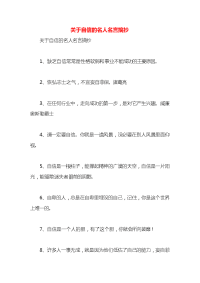 关于自信的名人名言摘抄x