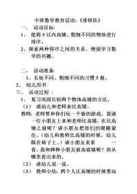 中班数学教育活动.docx