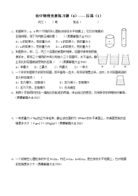 初中物理竞赛练习题压强