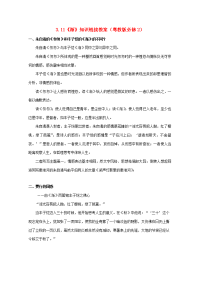 高中语文 311(渐)知识链接教案 粤教版必修2 教案