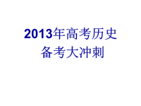 高考冲刺：高考能力要求
