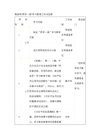 粮食局“两学一做”学习教育工作计划表