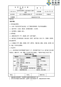 工艺工法qc北京办公楼墙面乳胶漆施工技术交底