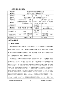 环境影响评价报告公示：桓台县辕南村中压燃气管道工程环评报告