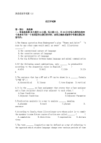 英语语言学试题(8)