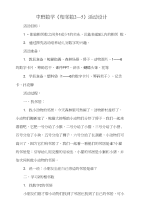 中班数学《相邻数2—5》活动设计