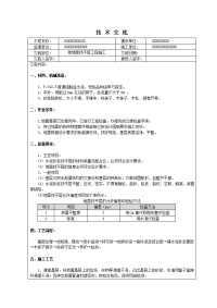 楼地面找平层工程施工技术交底