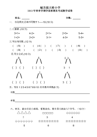 学前班期末考试试卷