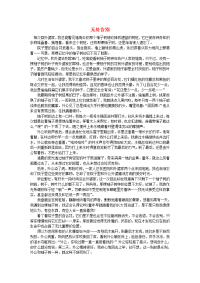 初中语文作文无处告别