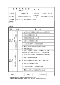 主体屋面施工技术交底