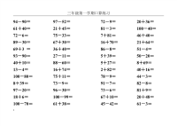 100以内加减法口算