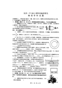 2011年安庆一中理科班招生物理试题