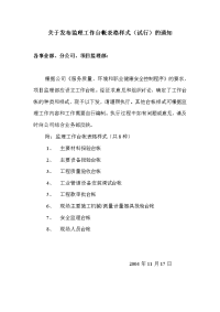 8种台帐关于发布监理工作台帐表格样式