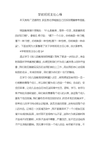 学前班班主任心得x