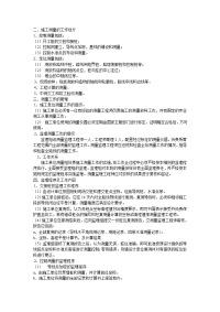 《工程施工土建监理建筑监理资料》施工测量监理工作流程图