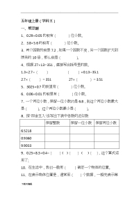 小学五年级（上册）数学练习题