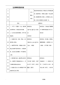 小班上学期月计划周计划