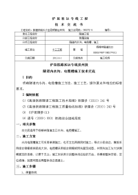 新建铁路客运专线隧道内水沟、电缆槽施工技术交底