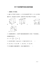 2018高考数学空间几何高考真题