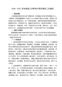 中考复习中考复习学年度第二学期初中语文教研工作意见