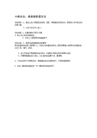 《幼儿园小班教案》小班社会：我爱我的蛋宝宝