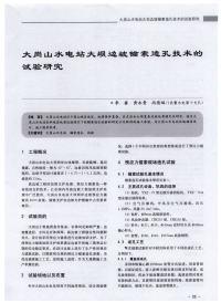 大岗山水电站大坝边坡锚索造孔技术的试验研究