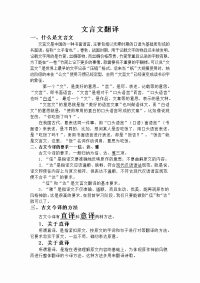 古文言文翻译方法