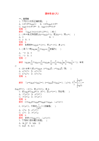 【高考调研】高考数学精品复习 课时作业(八)