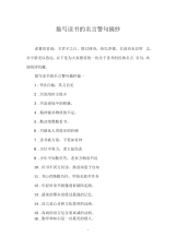 描写读书的名言警句摘抄.docx
