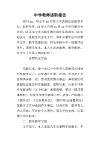 中学教师的述职报告_1