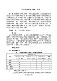 道岔综合维修的施工组织