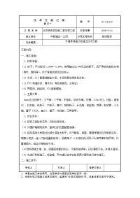 02.c2.008外墙抹保温沙浆施工技术交底