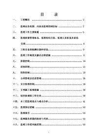 德轮华府住宅区一期工程监理规划