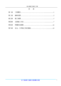 排水管道工程施工方案