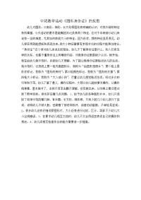 中班数学活动《图形身份证》的反思.doc